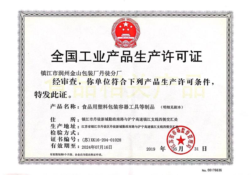 Food grade packaging production license